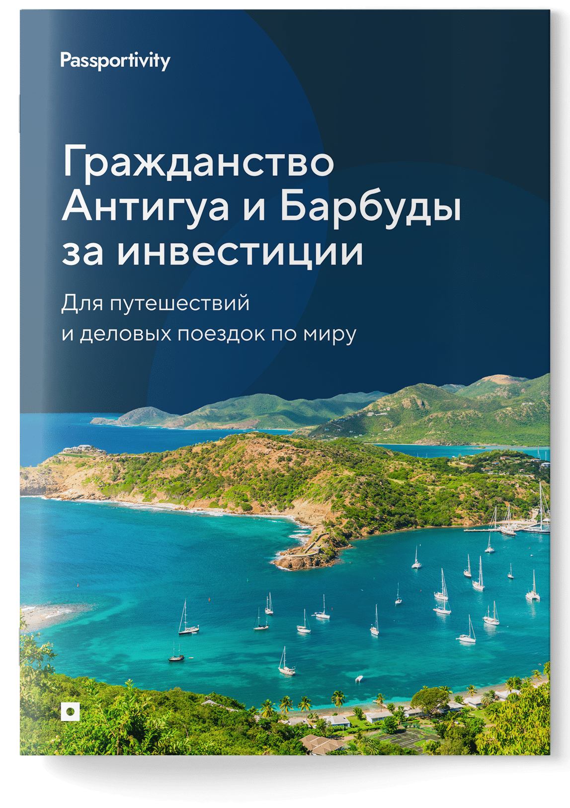 Подробное руководство - Гражданство Антигуа и Барбуды за инвестиции