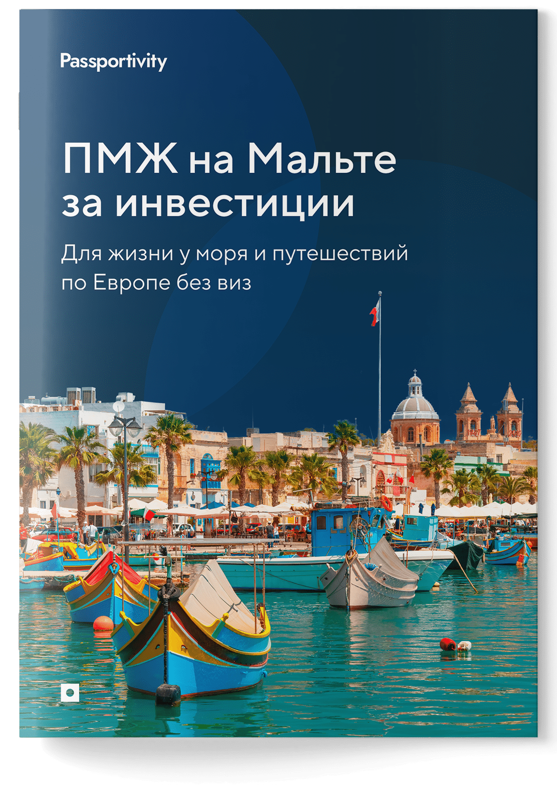 Подробное руководство - Как получить ПМЖ на Мальте за инвестиции