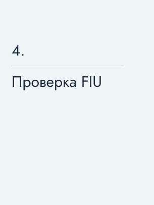Проверка FIU, 5850 $