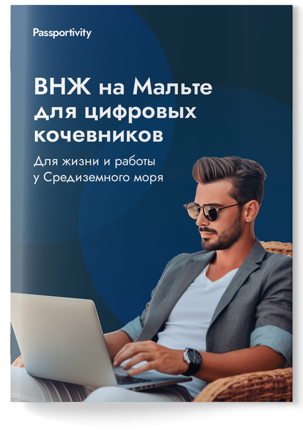 Подробное руководство - ВНЖ на Мальте для цифровых кочевников